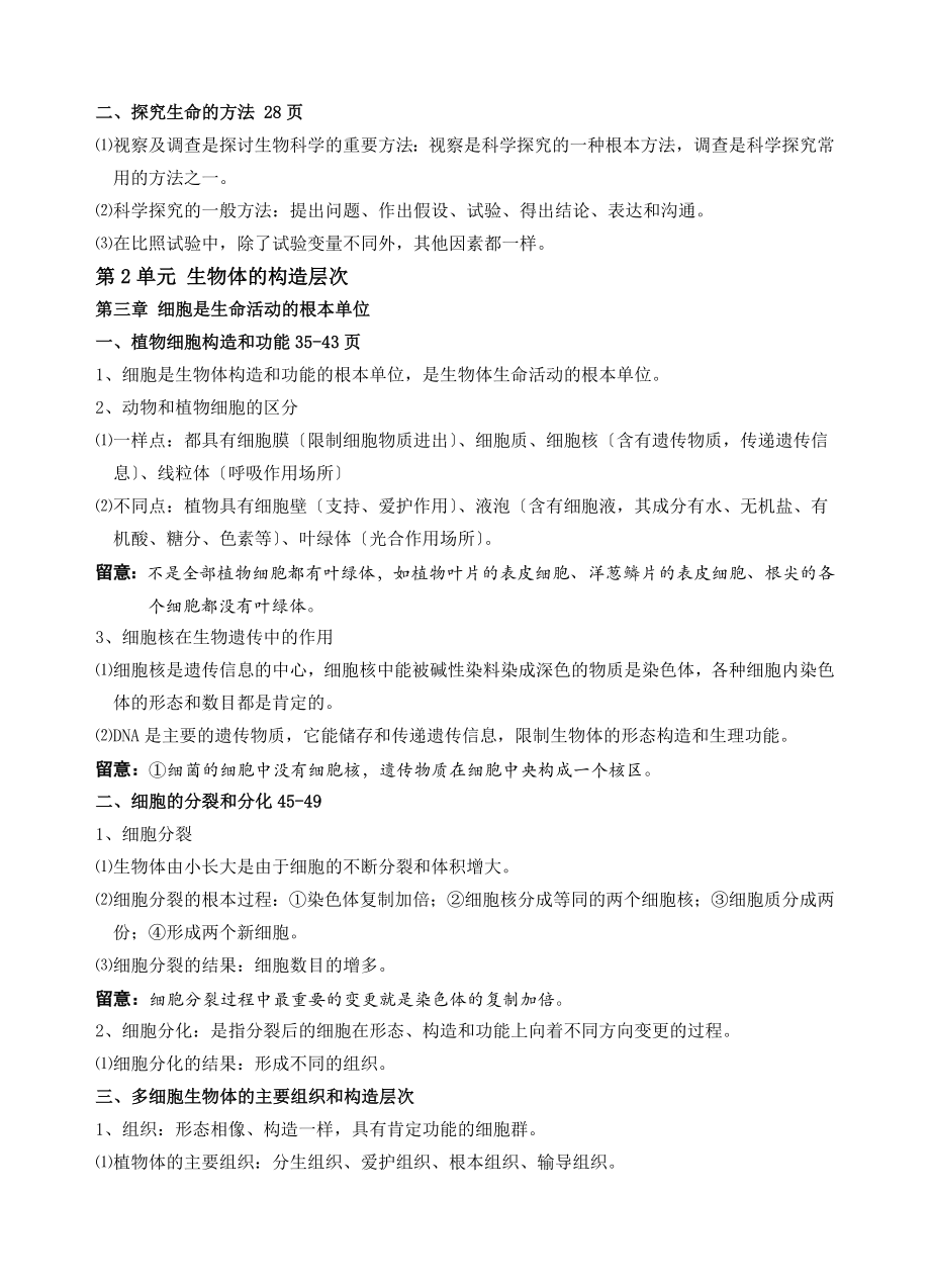 中考生物复习资料知识点整理苏教版.docx_第2页