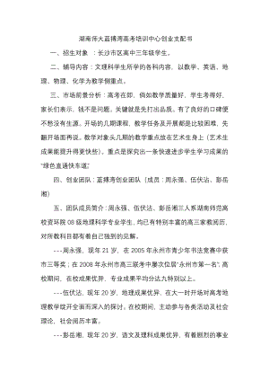 湖南师大蓝搏湾高考培训中心创业计划书.docx