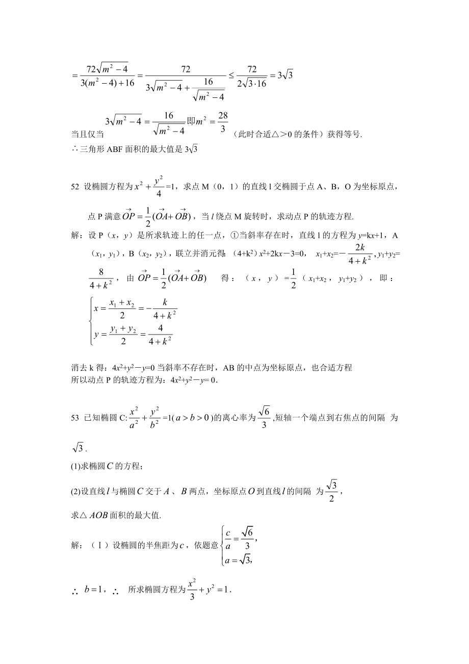 圆锥曲线之椭圆题库2 含详解 高考必备.docx_第2页