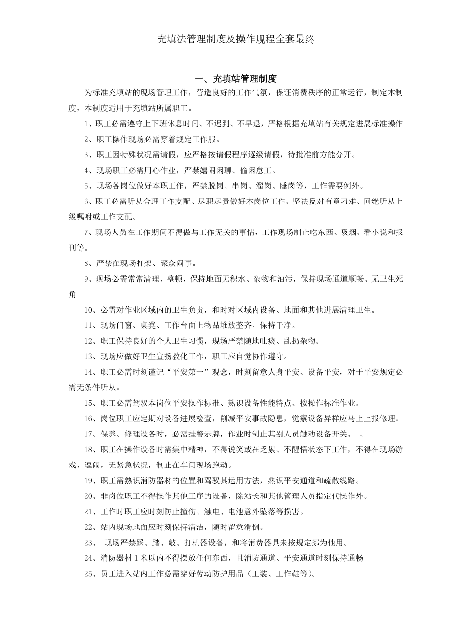 充填法管理制度及操作规程全套最终.docx_第1页