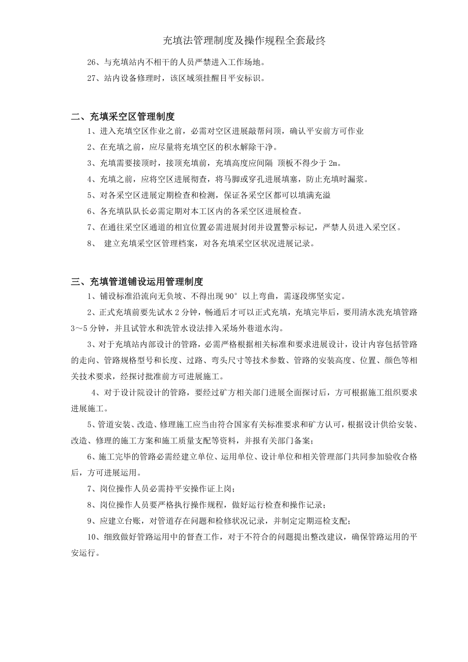 充填法管理制度及操作规程全套最终.docx_第2页