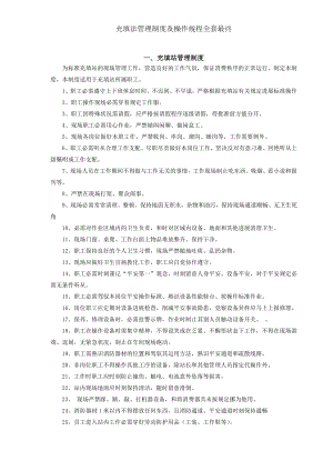 充填法管理制度及操作规程全套最终.docx