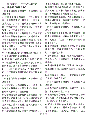 红楼梦回试题及答案in.docx