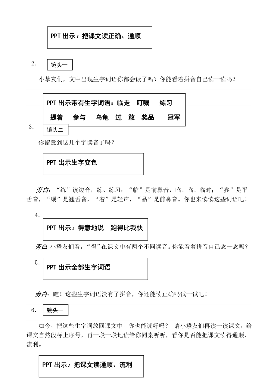 一年级语文下册6蘑菇该奖给谁教案苏教版.docx_第2页