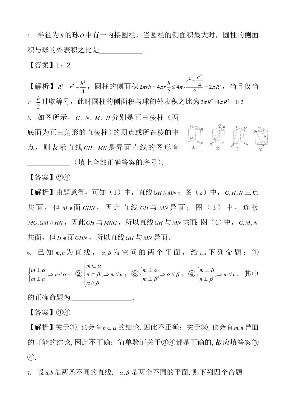 高三数学立体几何复习测试题含答案.docx_第2页