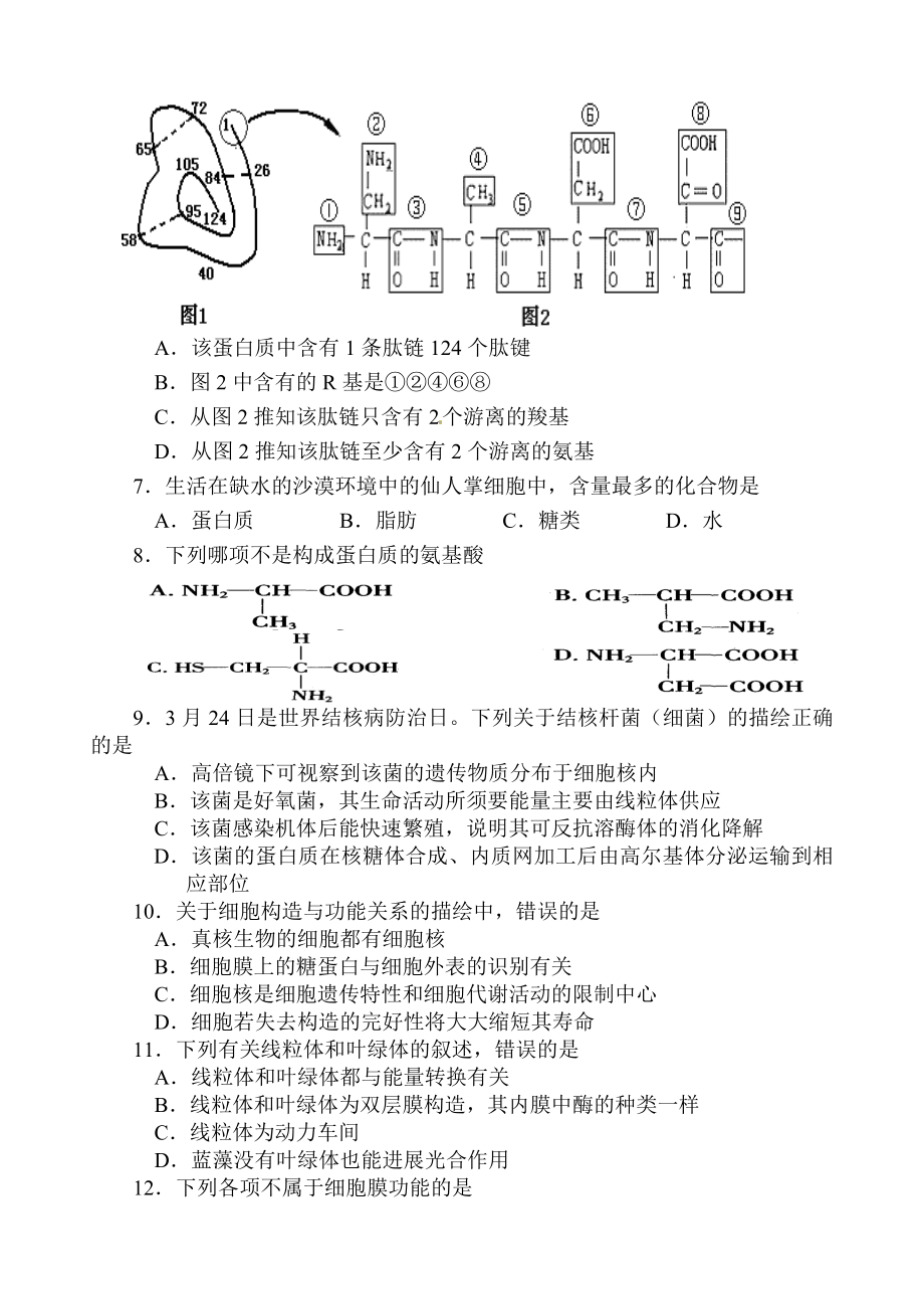 高中生物必修一期末考试试题及复习资料.docx_第2页