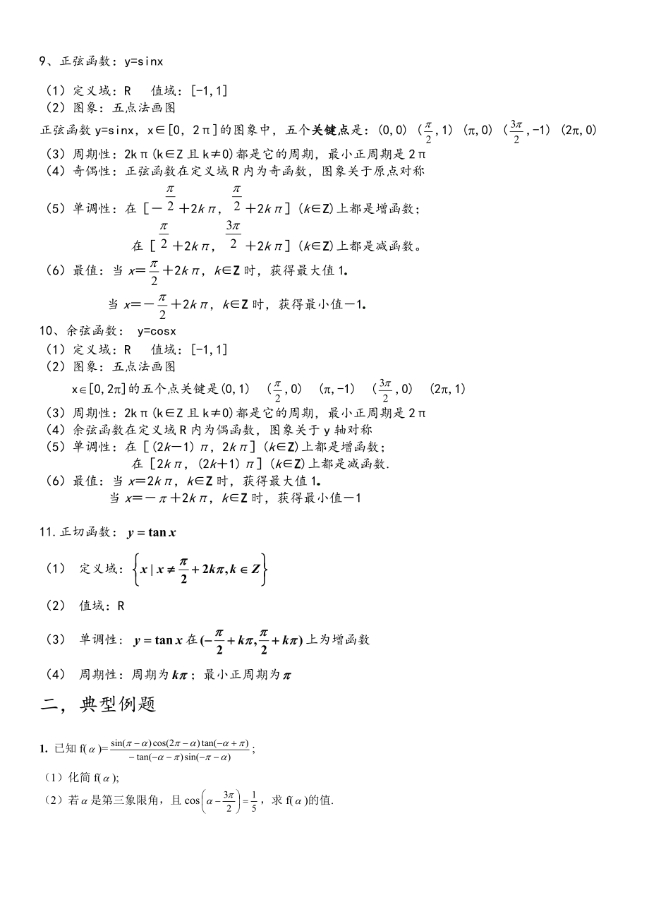 高一数学三角函数复习教案.docx_第2页