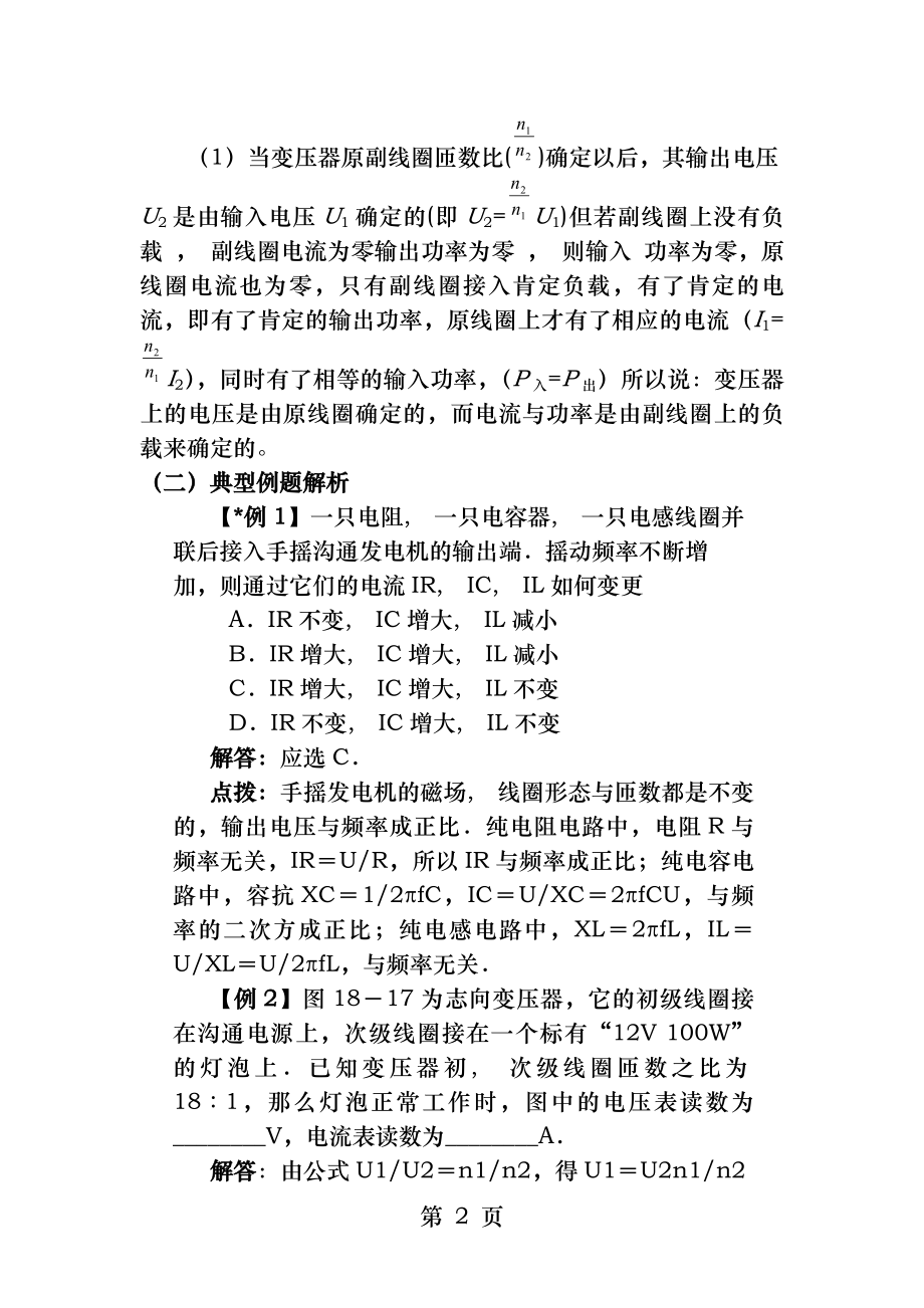 高二物理《变压器》重难知识点精析及综合能力提升训练.docx_第2页