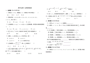 高中数学-必修一-必修四-综合练习检测(附答案).docx