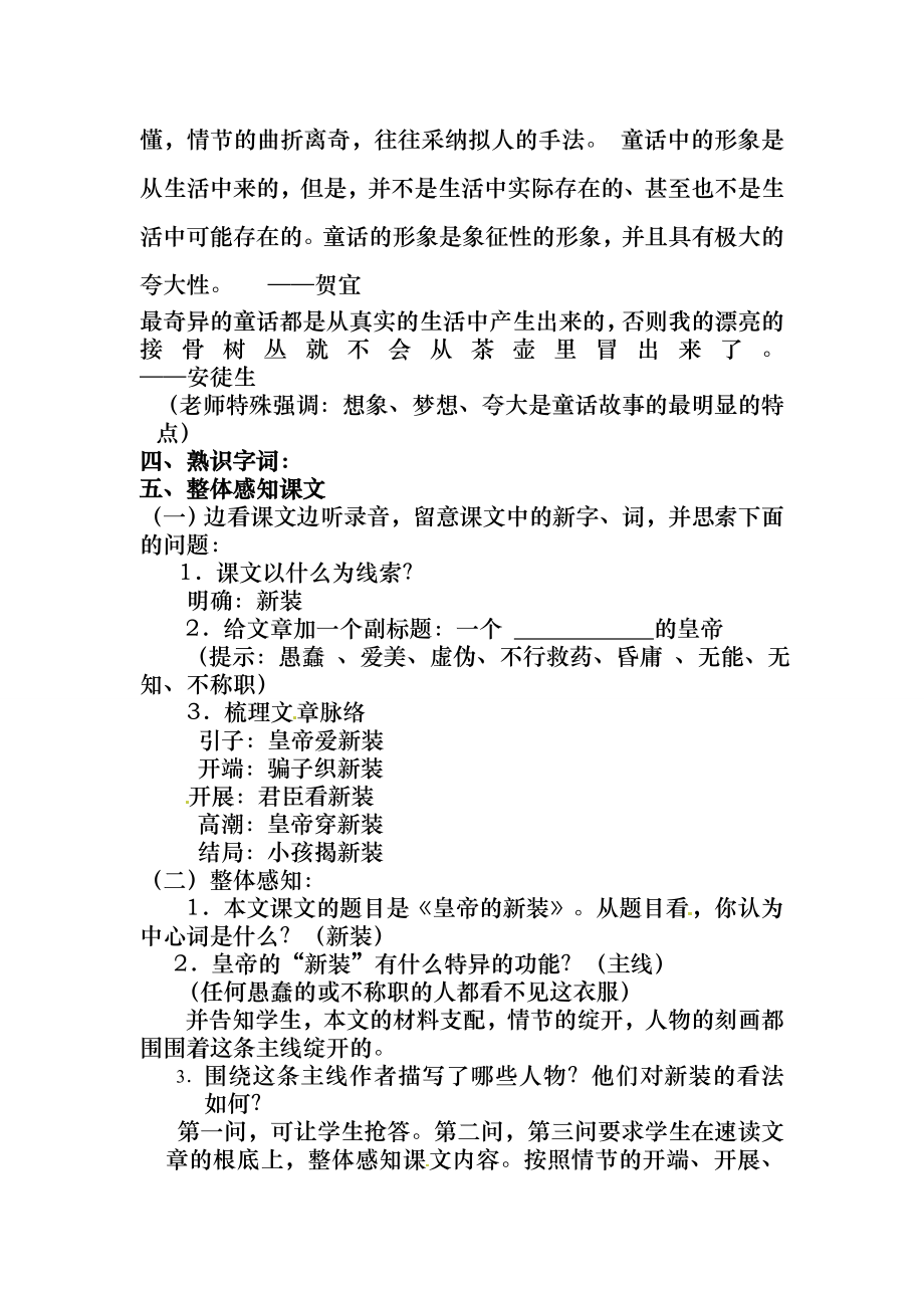 《皇帝的新装》优秀教案.docx_第2页