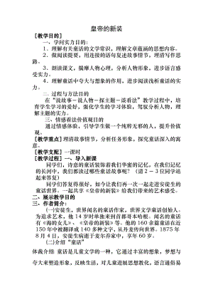 《皇帝的新装》优秀教案.docx