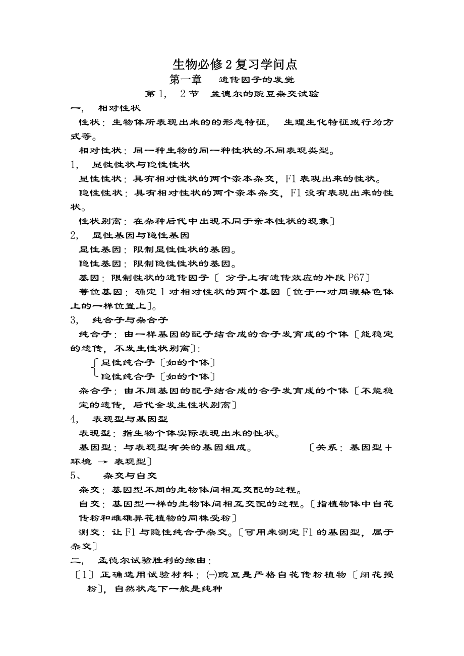 高一生物必修二知识点总结人教版复习提纲期末必备.docx_第1页