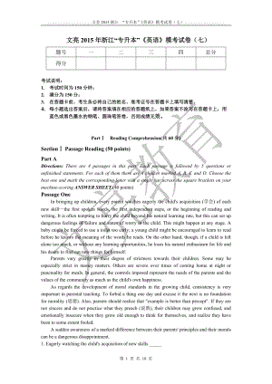 英语模拟试卷（七）.pdf