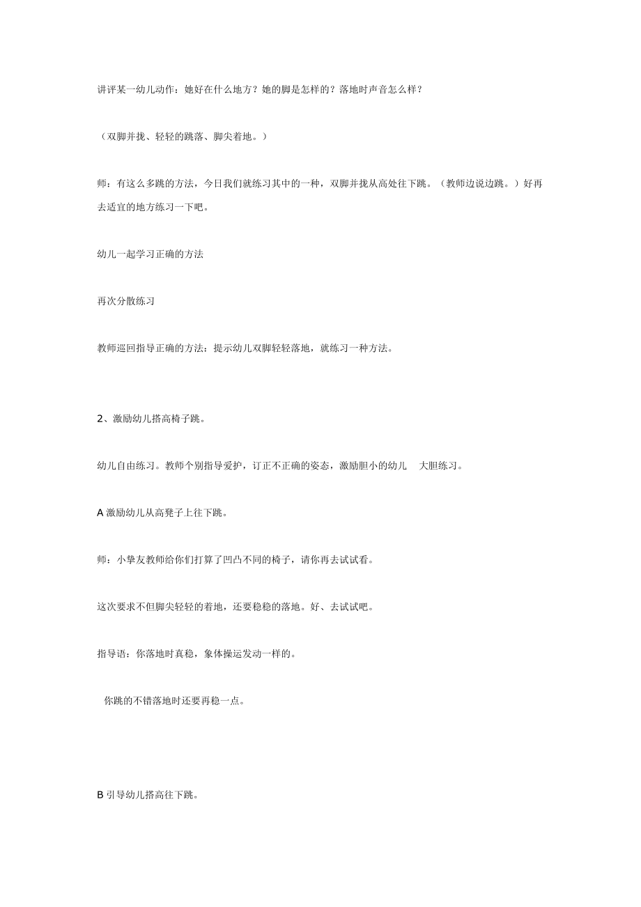 中班体育教案从高处往下跳.docx_第2页