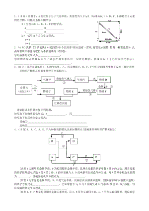 高中化学无机推断题带复习资料解析.docx