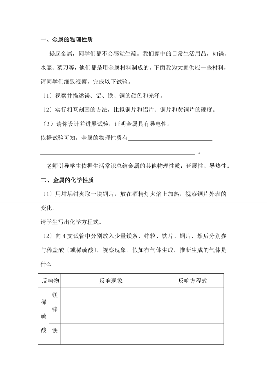 属的物理性质和某些化学性质教案.docx_第2页