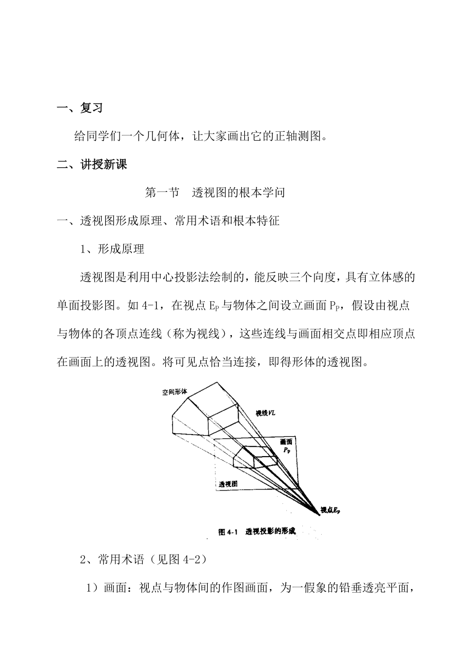 室内与环境艺术设计制图教案第四章.docx_第2页