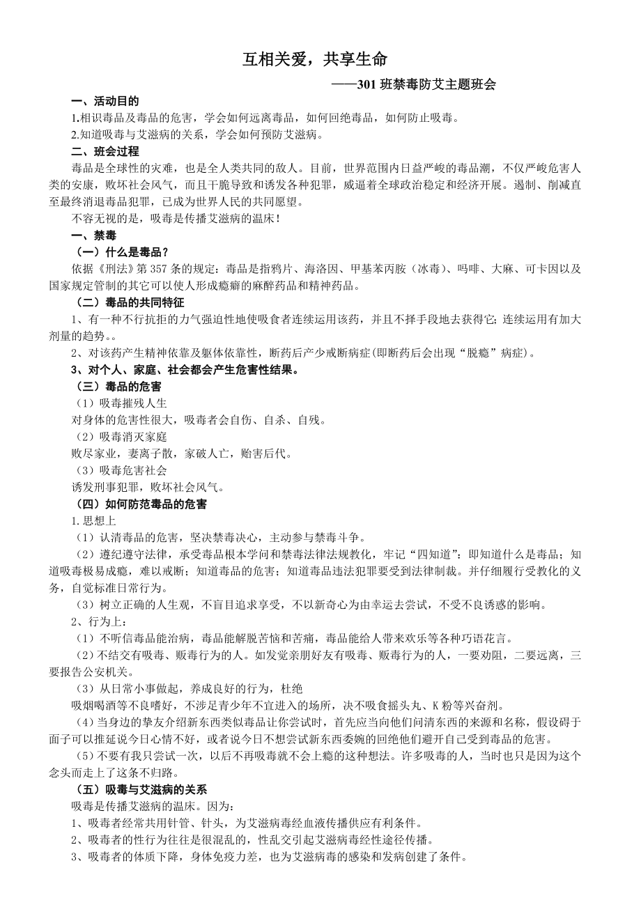 67禁毒防艾主题班会教案.docx_第1页