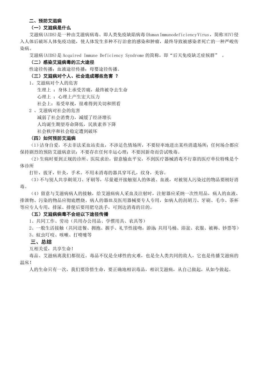 67禁毒防艾主题班会教案.docx_第2页