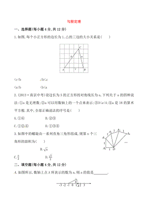 八年级数学下册勾股定理测试卷及答案.docx