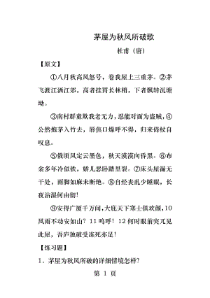 《茅屋为秋风所破歌》习题及答案.docx