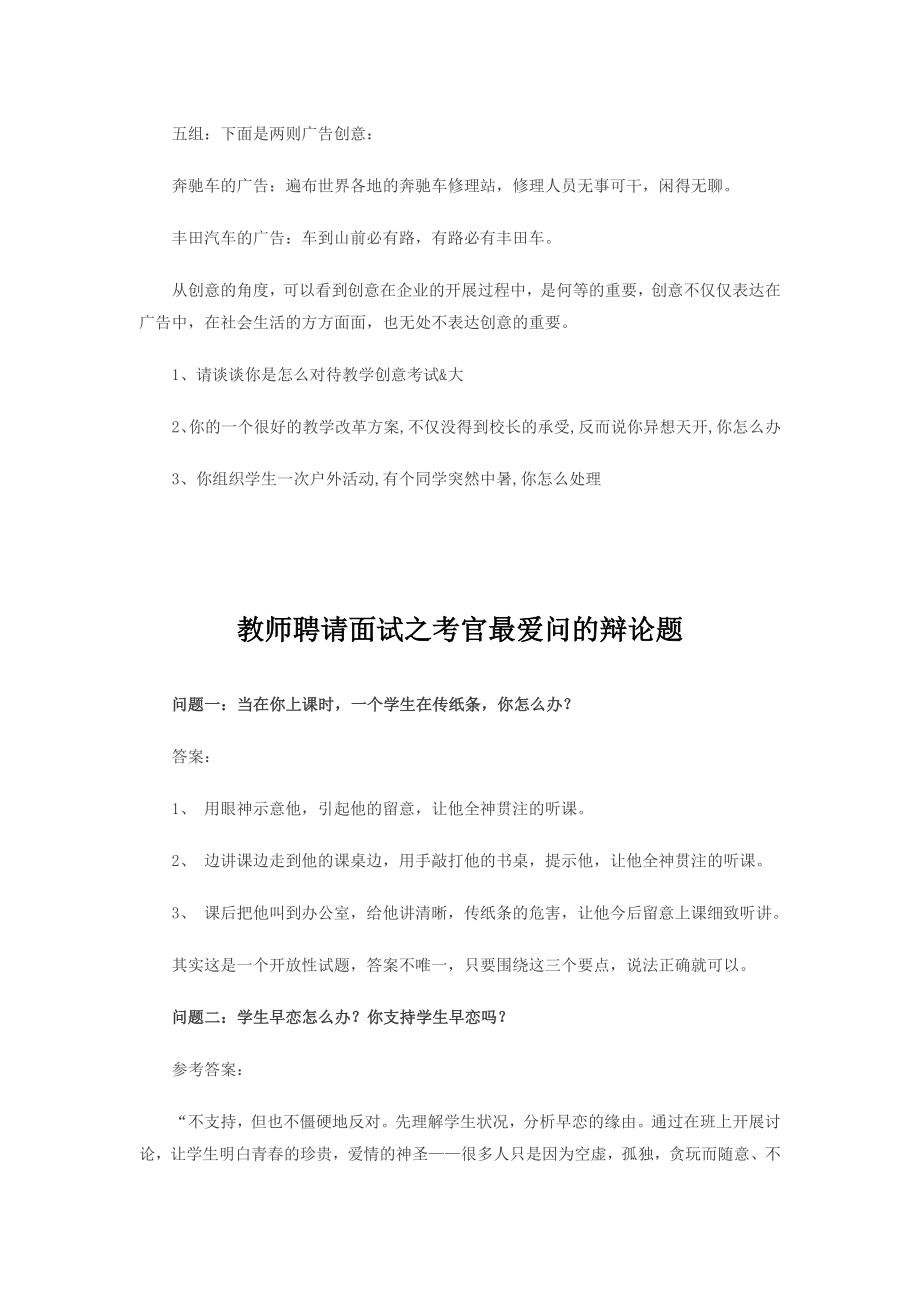 中小学教师招聘考试常考结构化面试真题1.docx_第2页