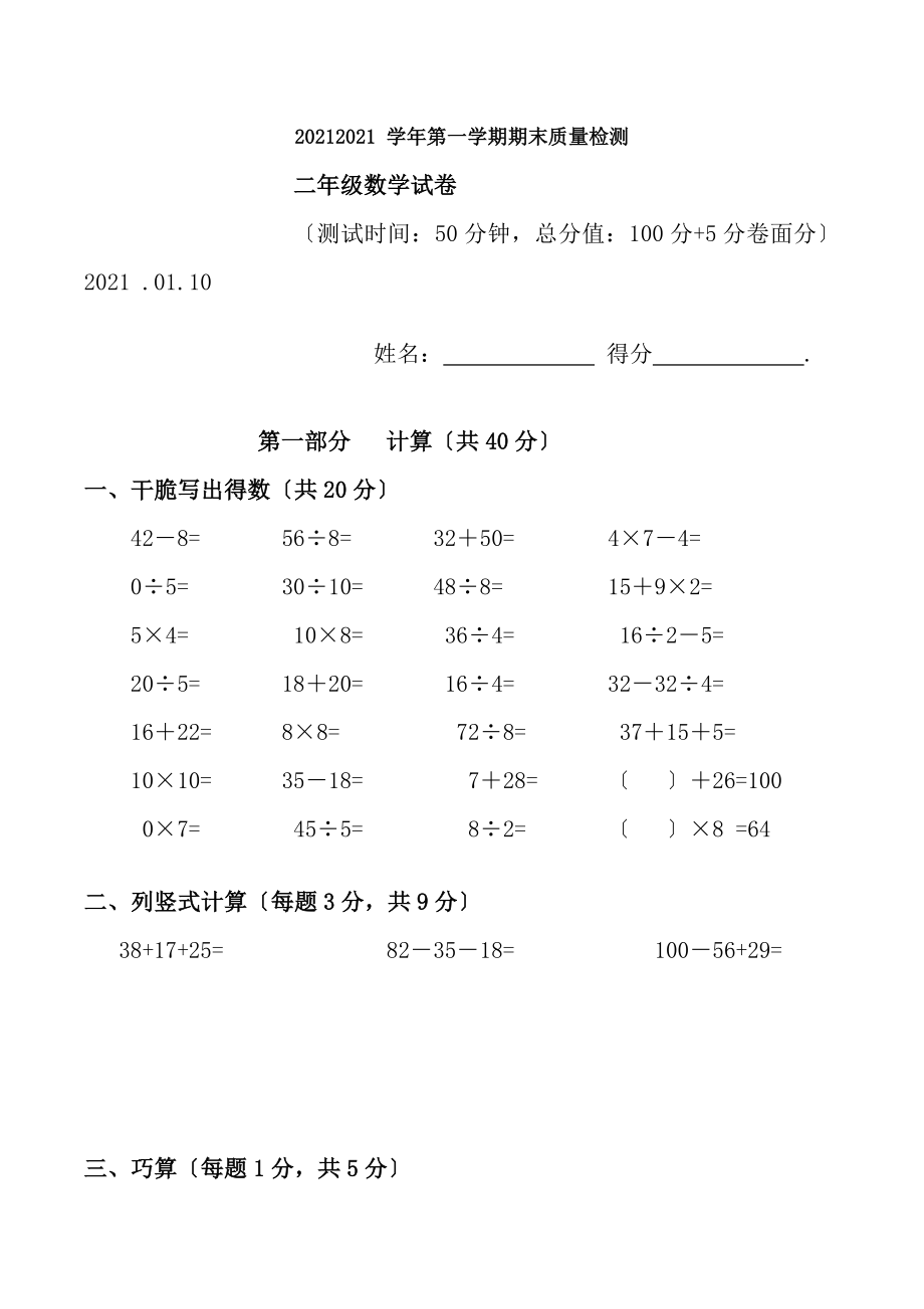 沪教版2015年二年级数学第一学期期末测试卷和答案.docx_第1页