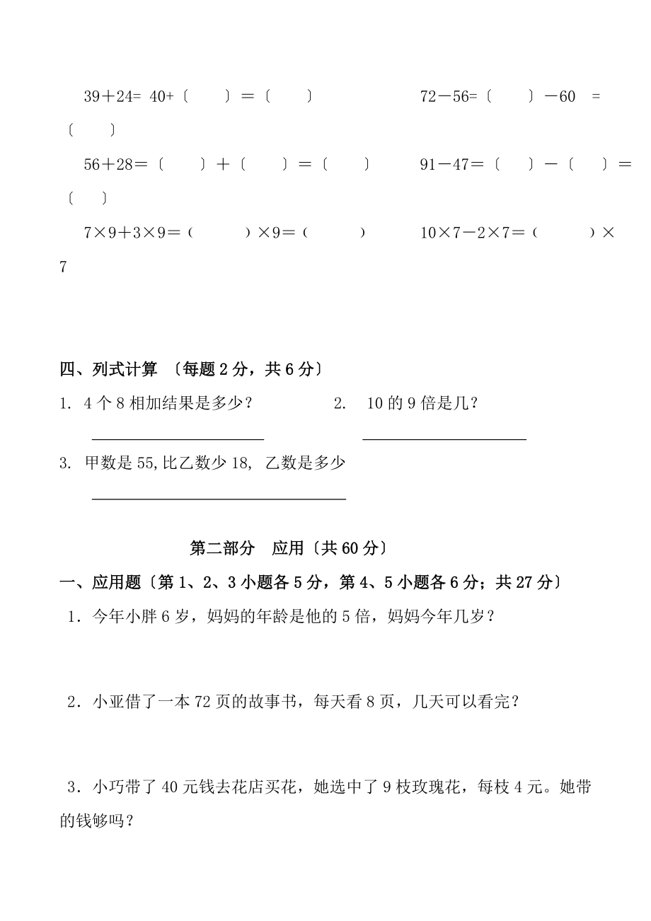 沪教版2015年二年级数学第一学期期末测试卷和答案.docx_第2页