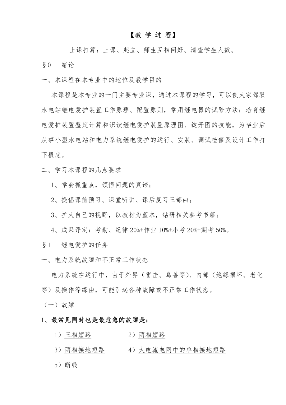 水电站继电保护教案.docx_第2页