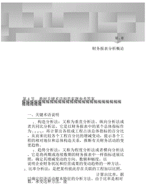 财务报表分析第三版课后习题答案.docx