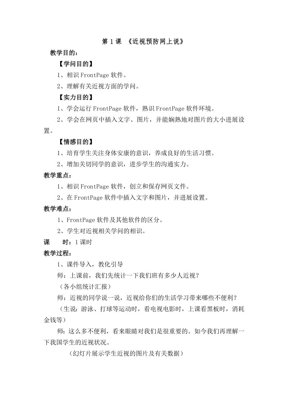 电子工业出社小学信息技术第七册教案.docx_第1页