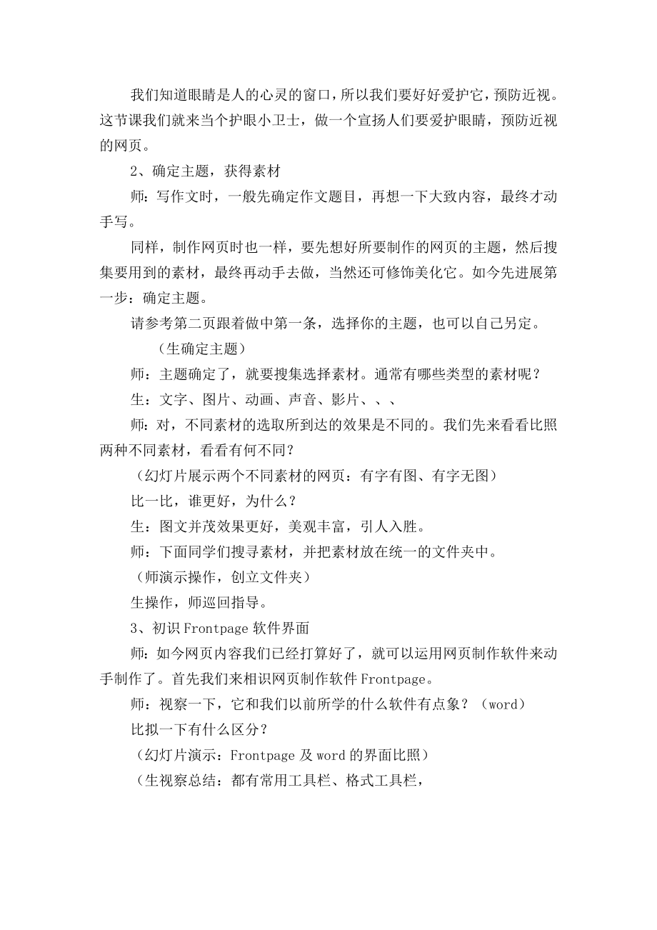 电子工业出社小学信息技术第七册教案.docx_第2页