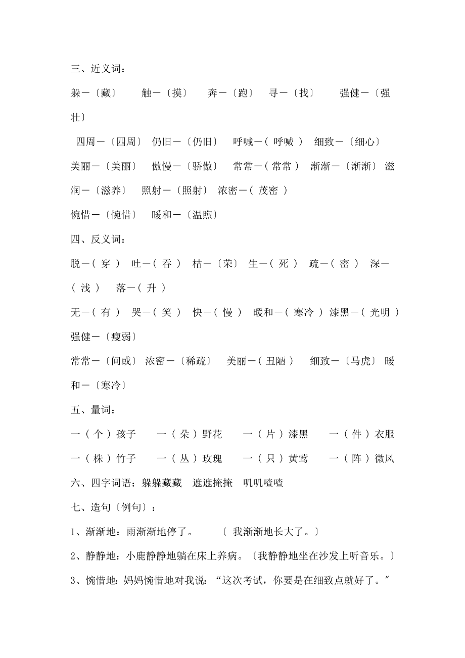 学二年级下册语文期末总复习知识点归类复习资料.docx_第2页