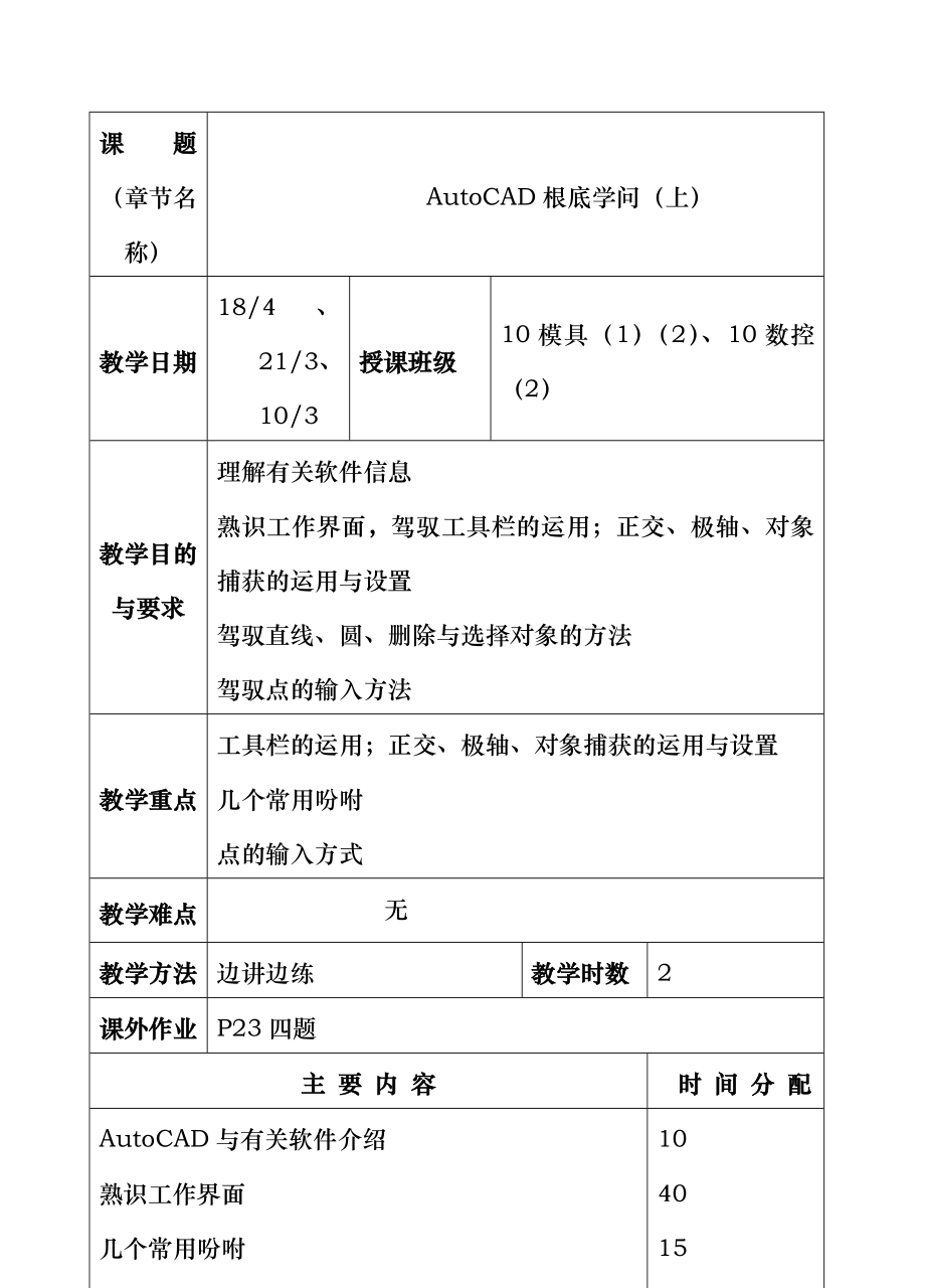 CAD教案带首页.docx_第2页