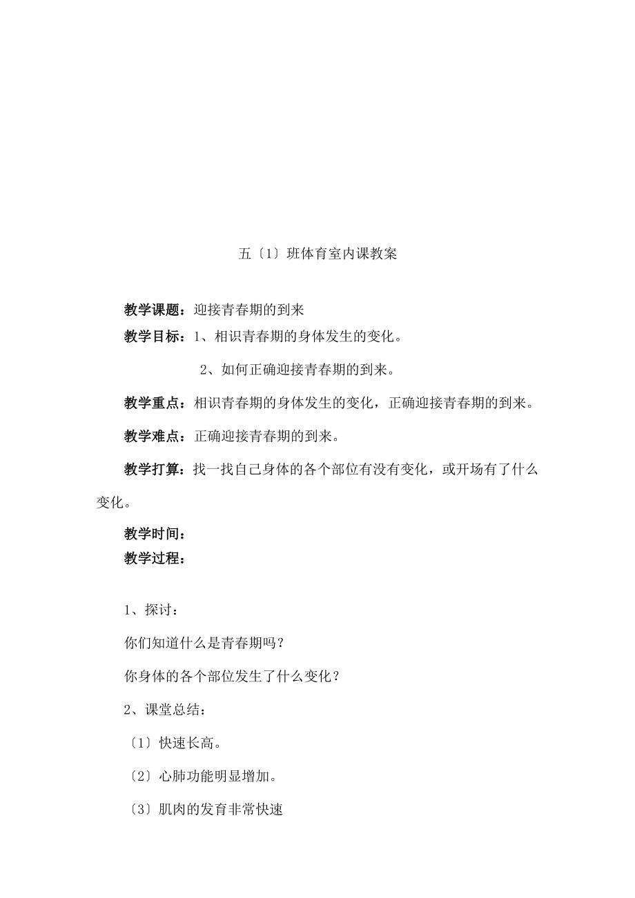 学五年级体育室内课教案.docx_第2页