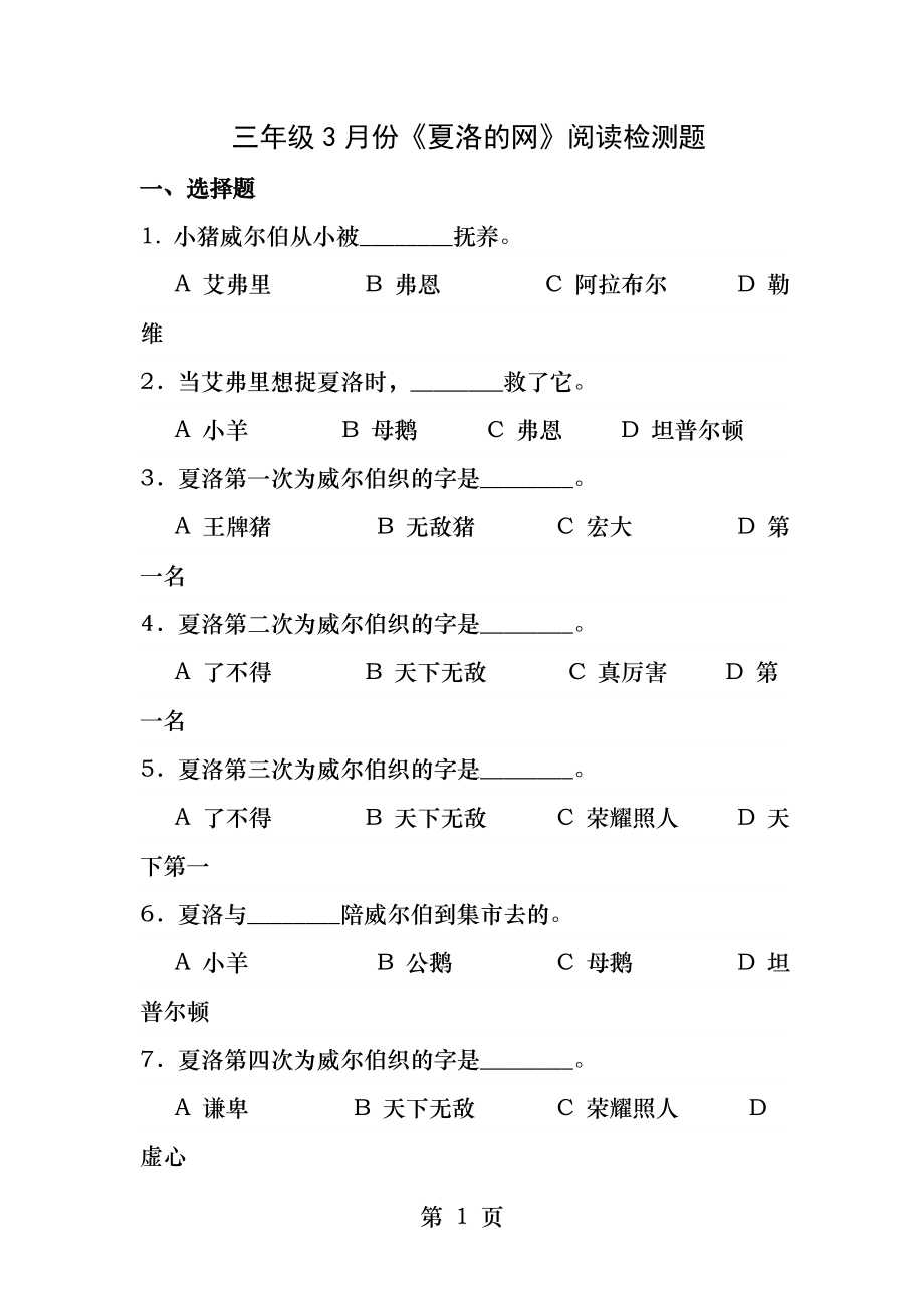 《夏洛的网》阅读检测题及答案.docx_第1页