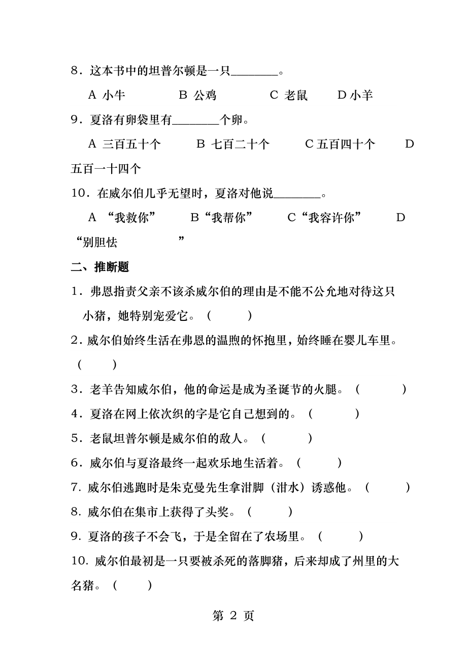 《夏洛的网》阅读检测题及答案.docx_第2页