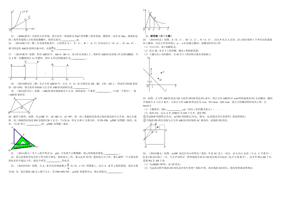 中考数学易错题精选有复习资料解析.docx_第2页