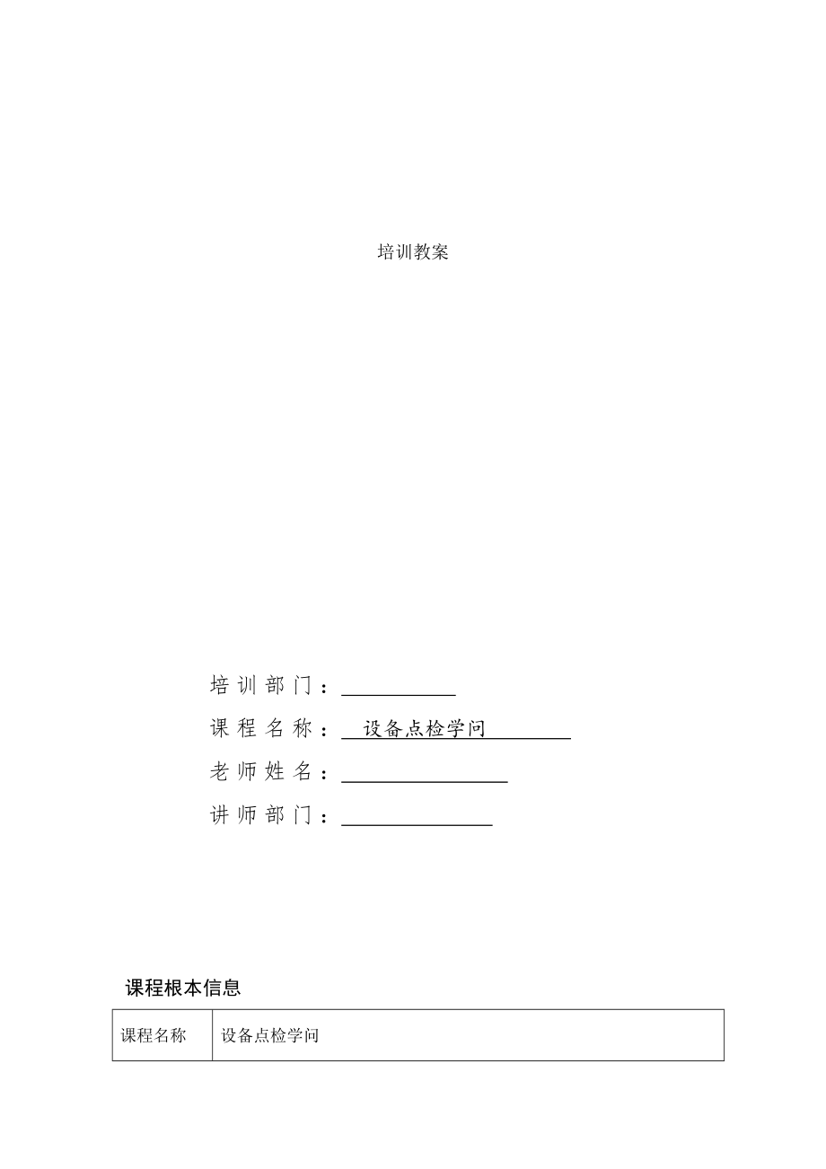 压滤车间设备点检知识培训课件[3].docx_第1页