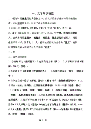 《论语十二章》知识点归纳(教师版).docx