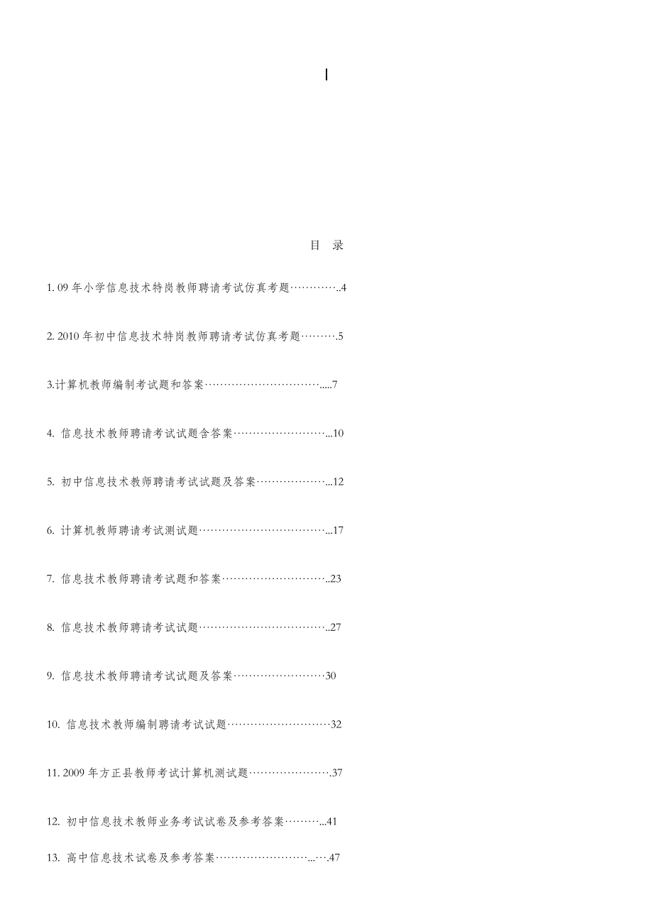 中小学信息技术教师招聘考试试题及答案1.docx_第1页