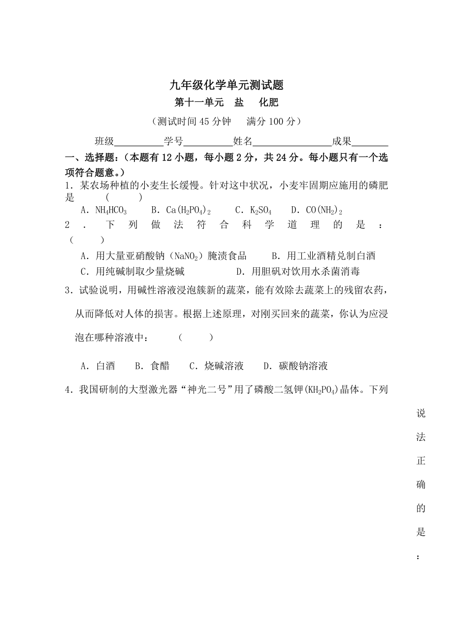 初三化学第十一单元测试题附复习资料.docx_第1页