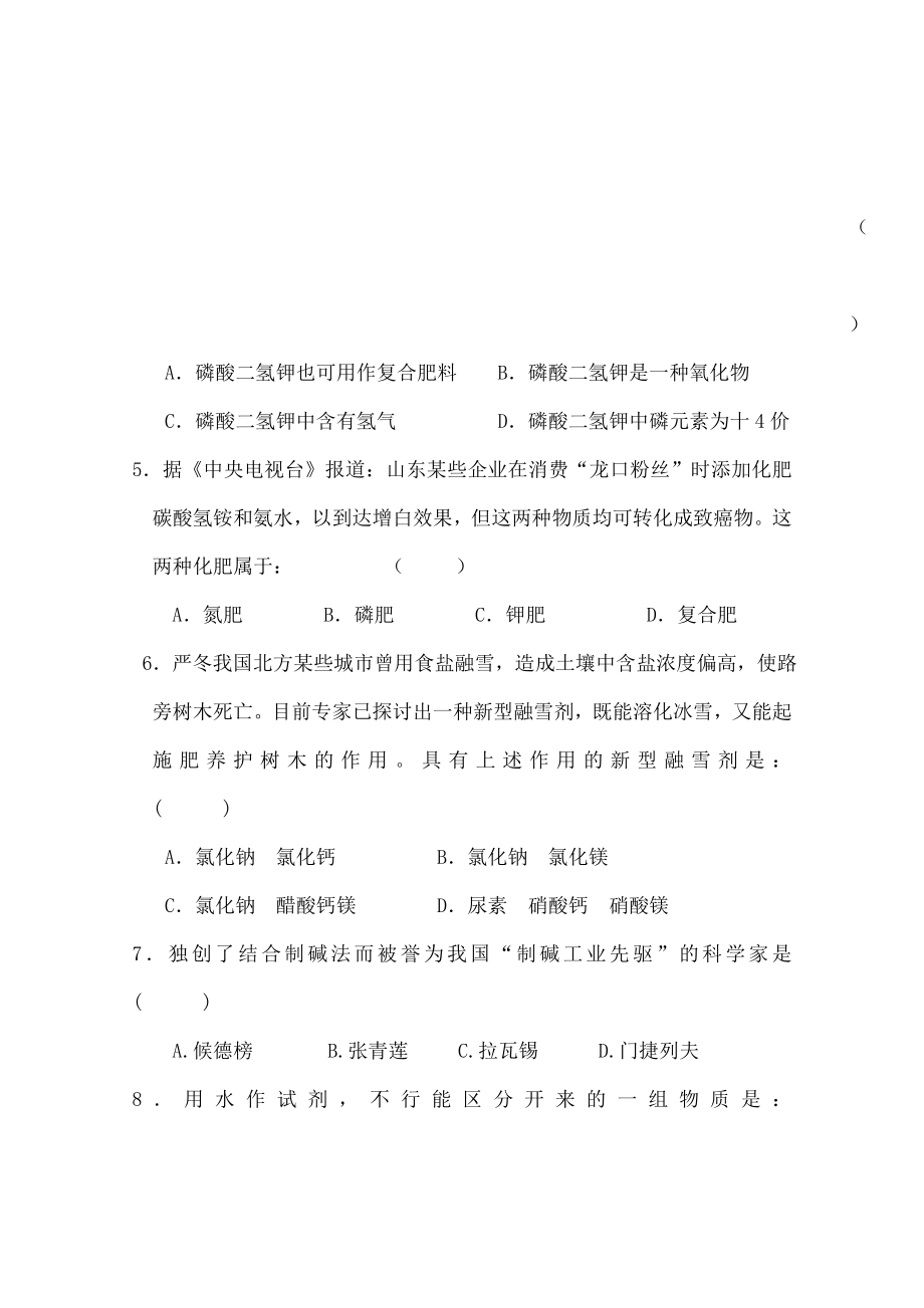 初三化学第十一单元测试题附复习资料.docx_第2页