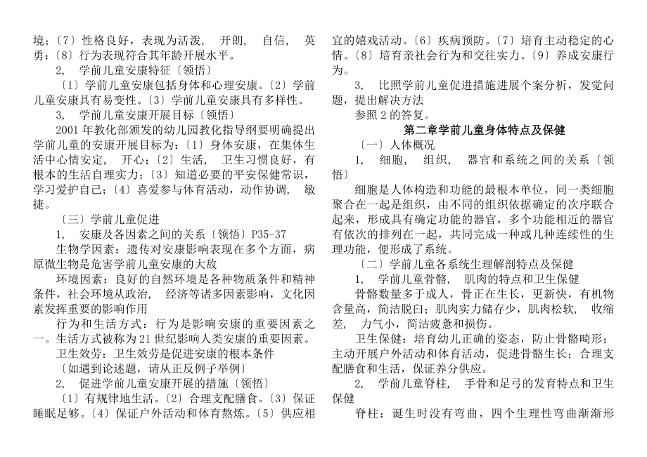 学前卫生学自考复习大纲2016年.docx_第2页