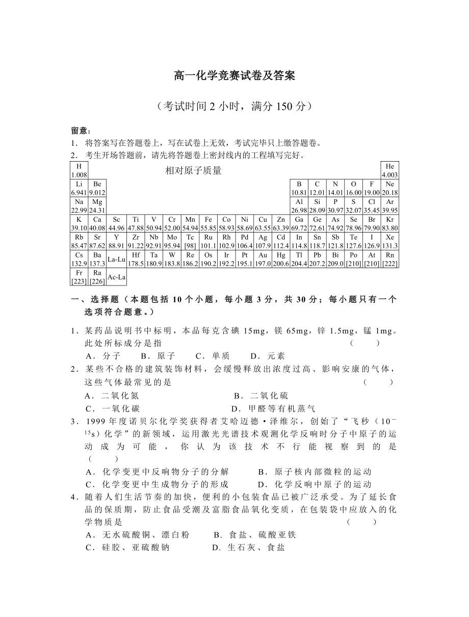 高一化学竞赛试卷及答案1.docx_第1页