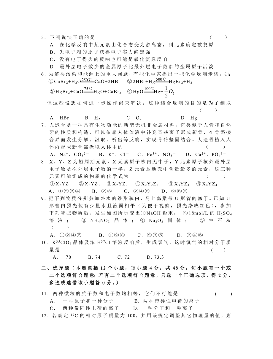 高一化学竞赛试卷及答案1.docx_第2页