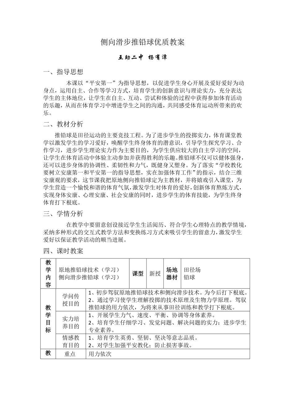 侧向滑步推铅球优质教案.docx_第1页