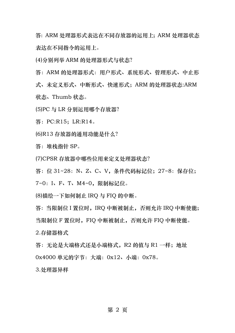 ARM嵌入式系统基础教程第二版课后习题答案.docx_第2页