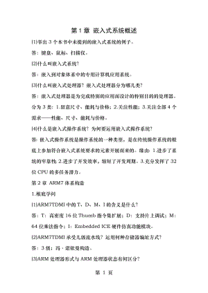 ARM嵌入式系统基础教程第二版课后习题答案.docx