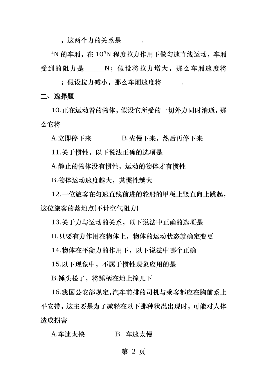 初三物理牛顿第一定律练习题及答案.docx_第2页